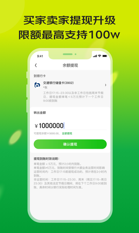 亿农批软件封面