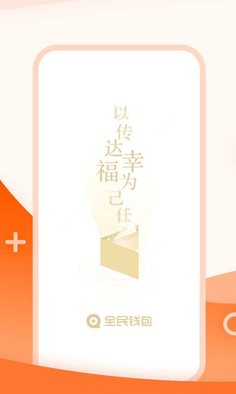全民钱包软件封面