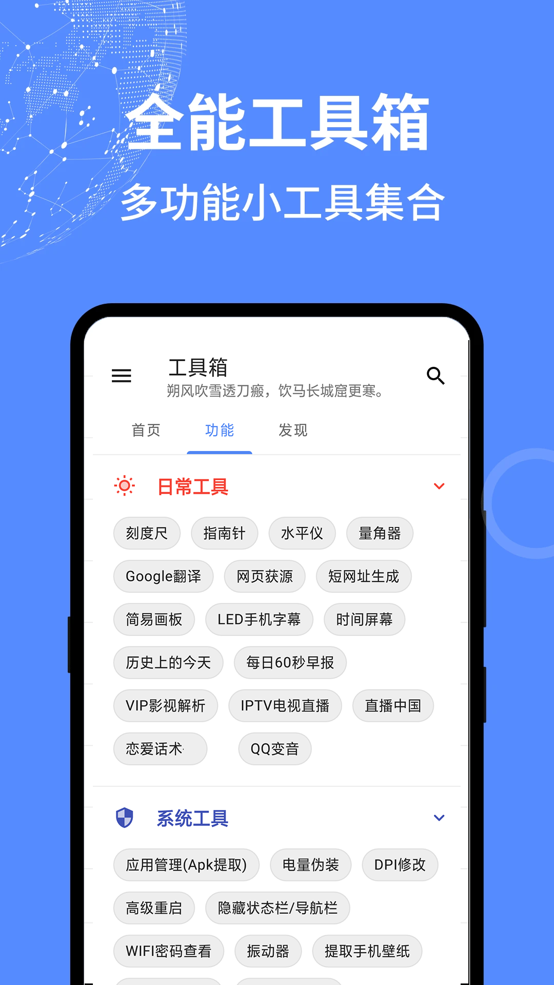 全能工具箱软件封面