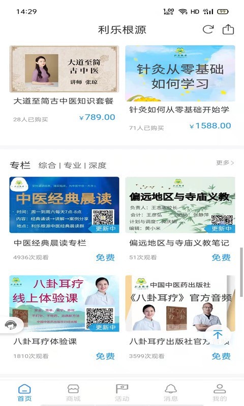 利乐根源软件封面