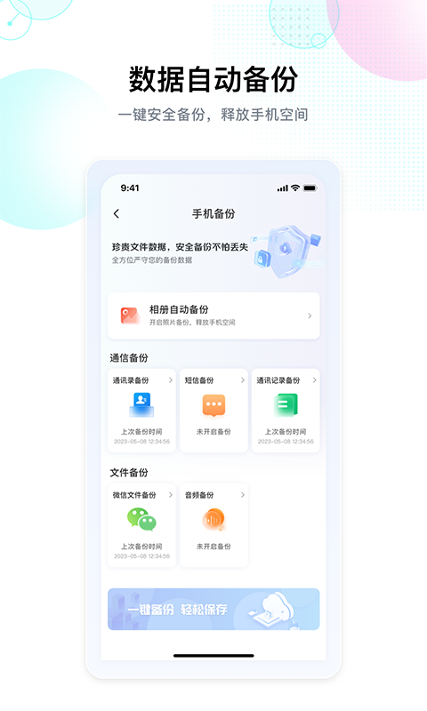 智家云盘软件封面