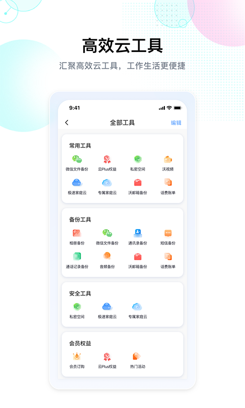 智家云盘软件封面