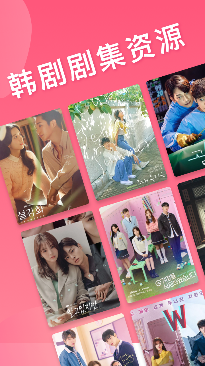 韩剧大全软件封面