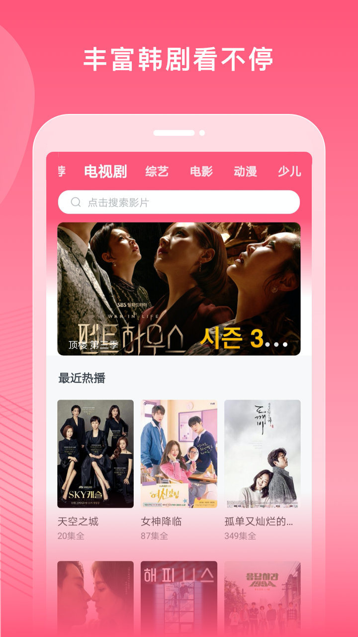 韩剧大全软件封面