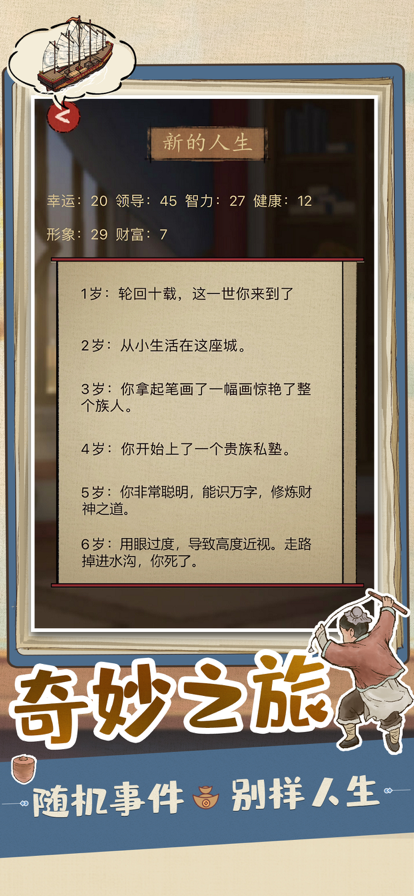 古风经营模拟器游戏iOS软件封面