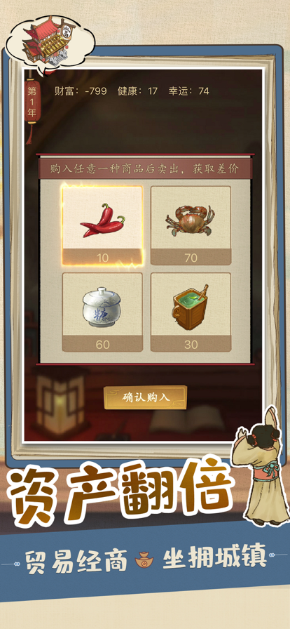 古风经营模拟器游戏iOS软件封面