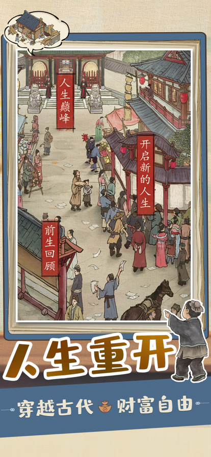 古风经营模拟器游戏iOS软件封面