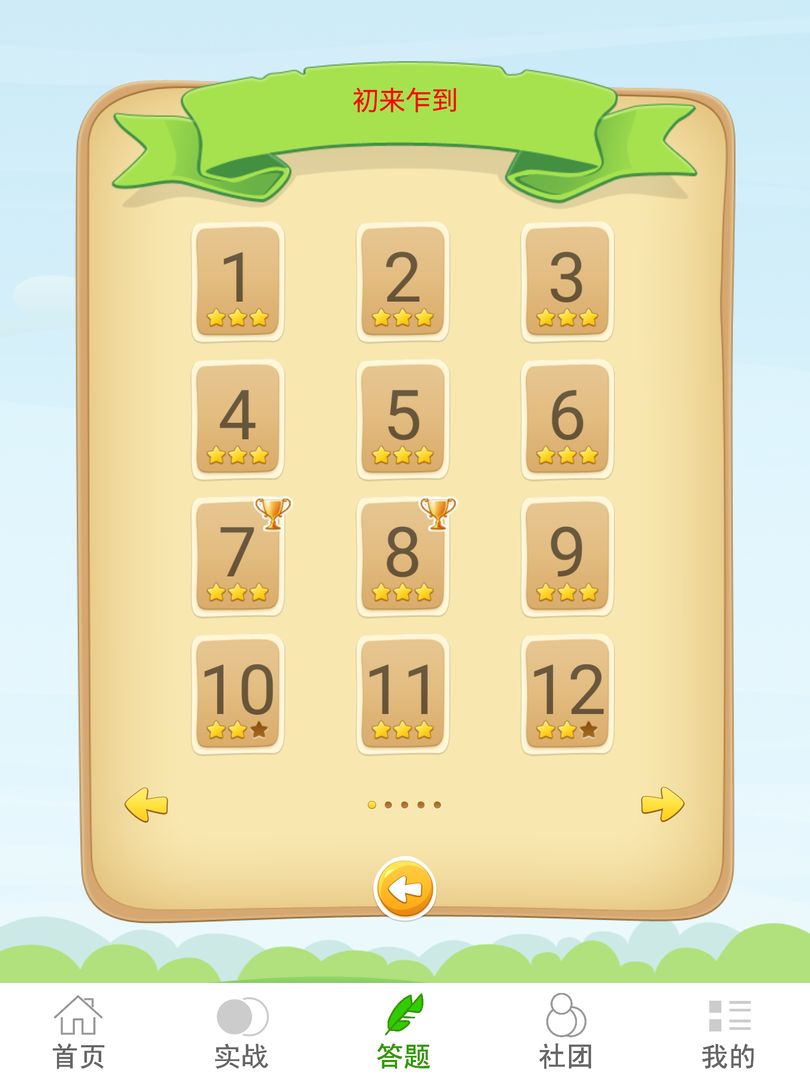 莲香弈围棋软件封面