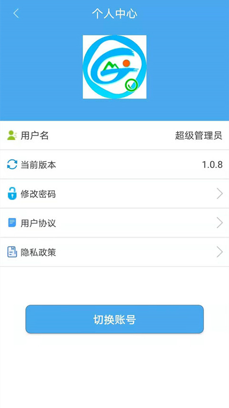 马鞍山公交综合数据查询软件封面