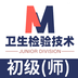 卫生检验技术师题库 v1.0.1 安卓版