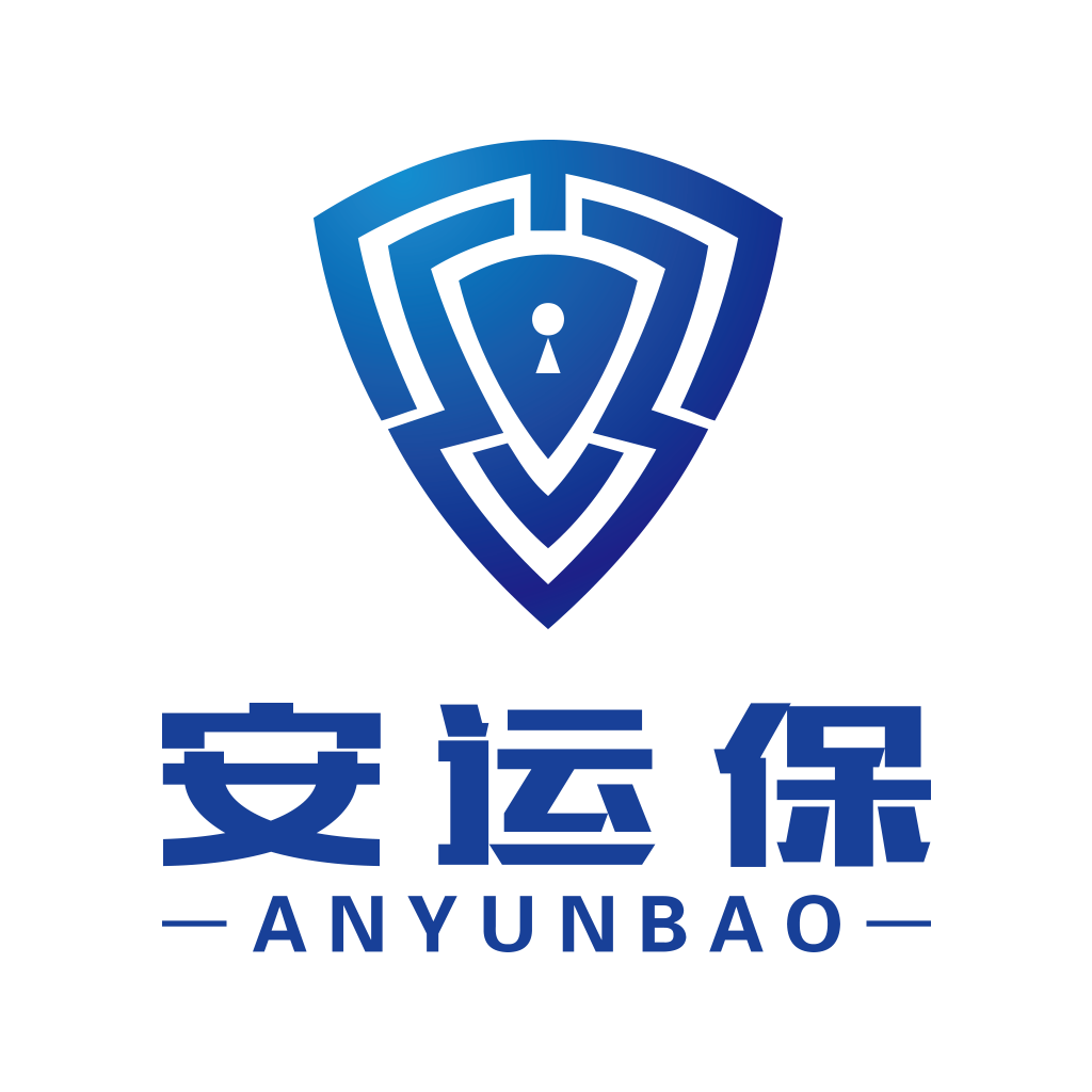 安运保