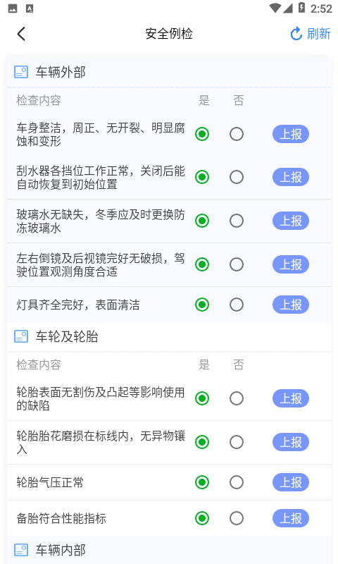 安运保软件封面