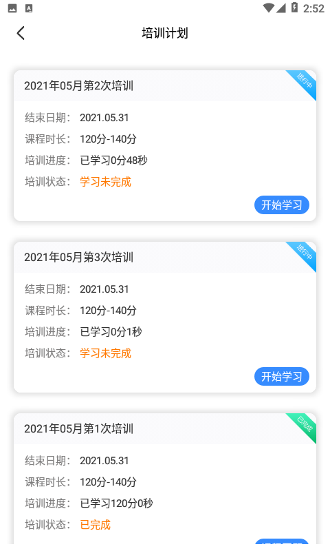 安运保软件封面