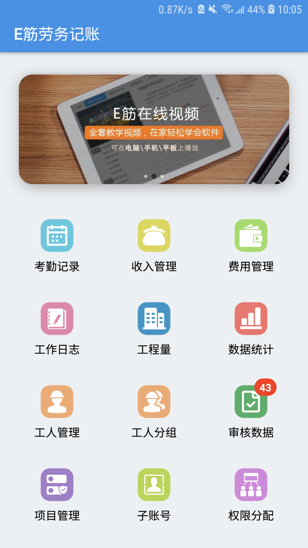 E筋劳务记账软件封面