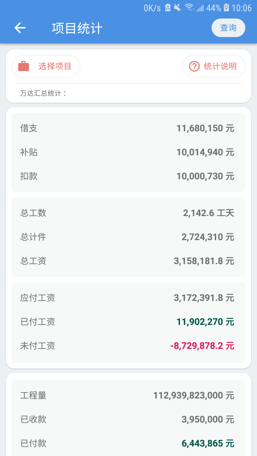 E筋劳务记账软件封面