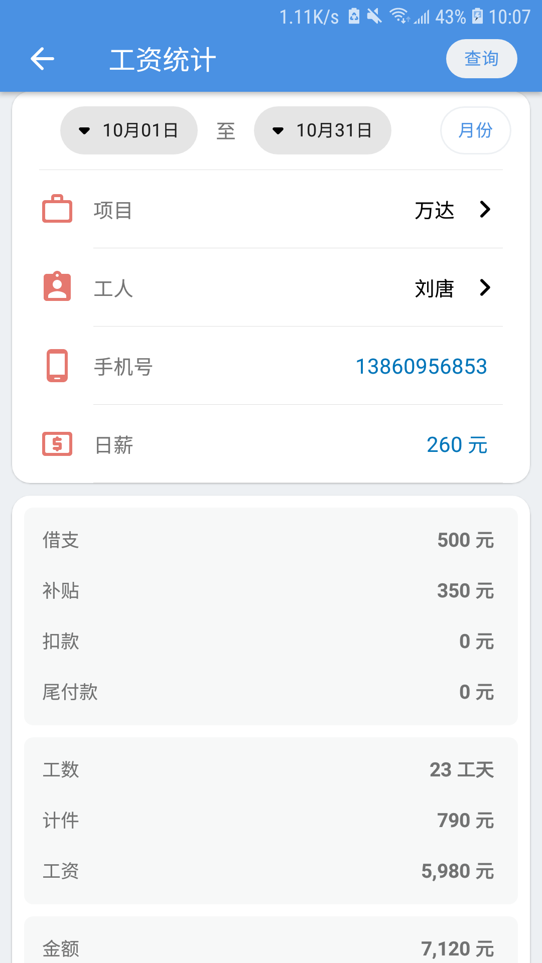 E筋劳务记账软件封面