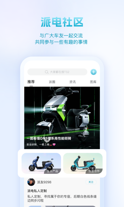 派电出行软件封面