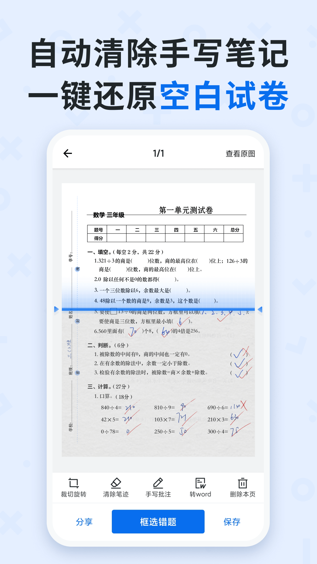 蜜蜂试卷软件封面