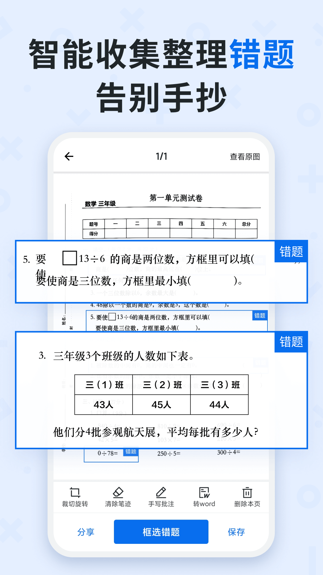 蜜蜂试卷软件封面
