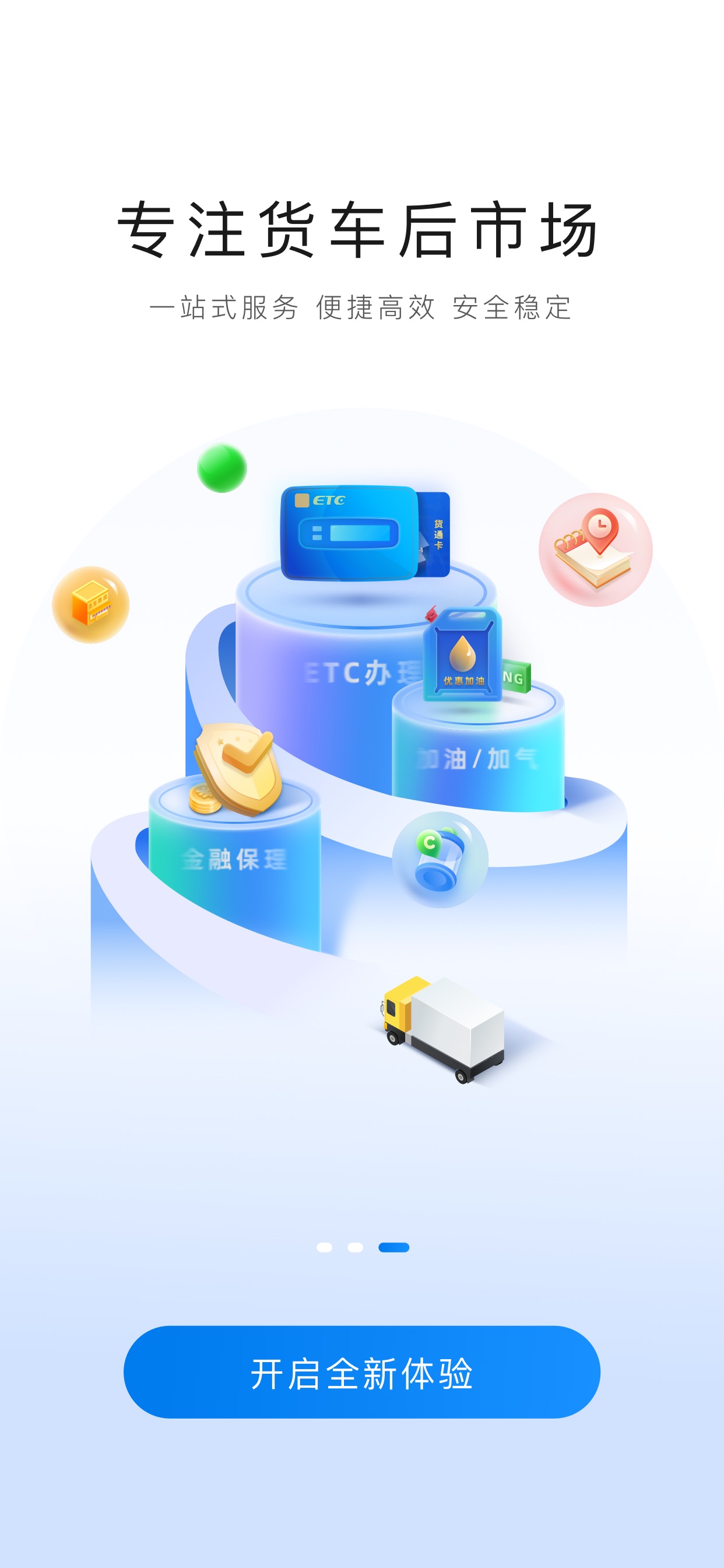 货易宝软件封面