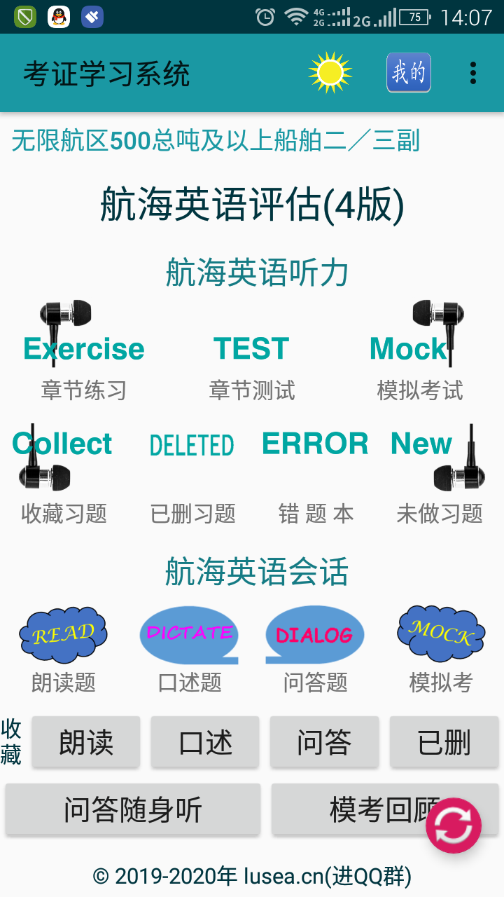 考证学习软件封面