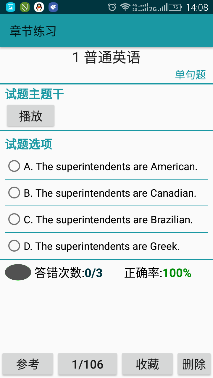 考证学习软件封面