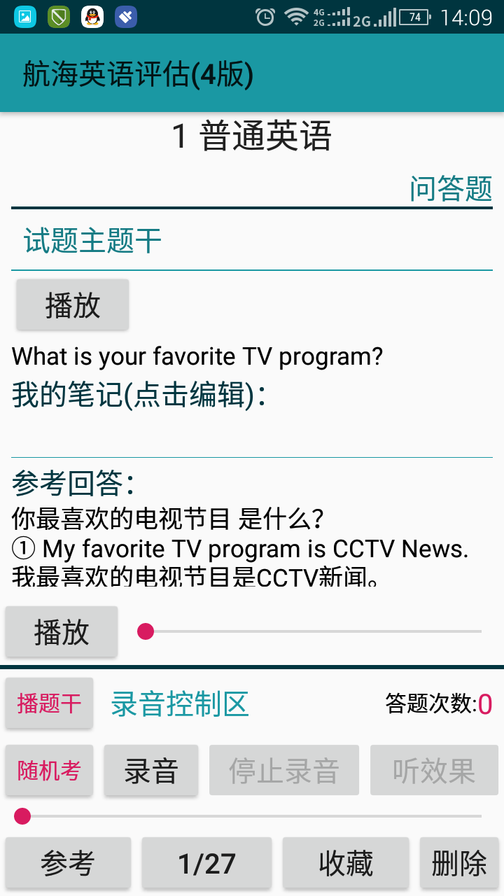 考证学习软件封面