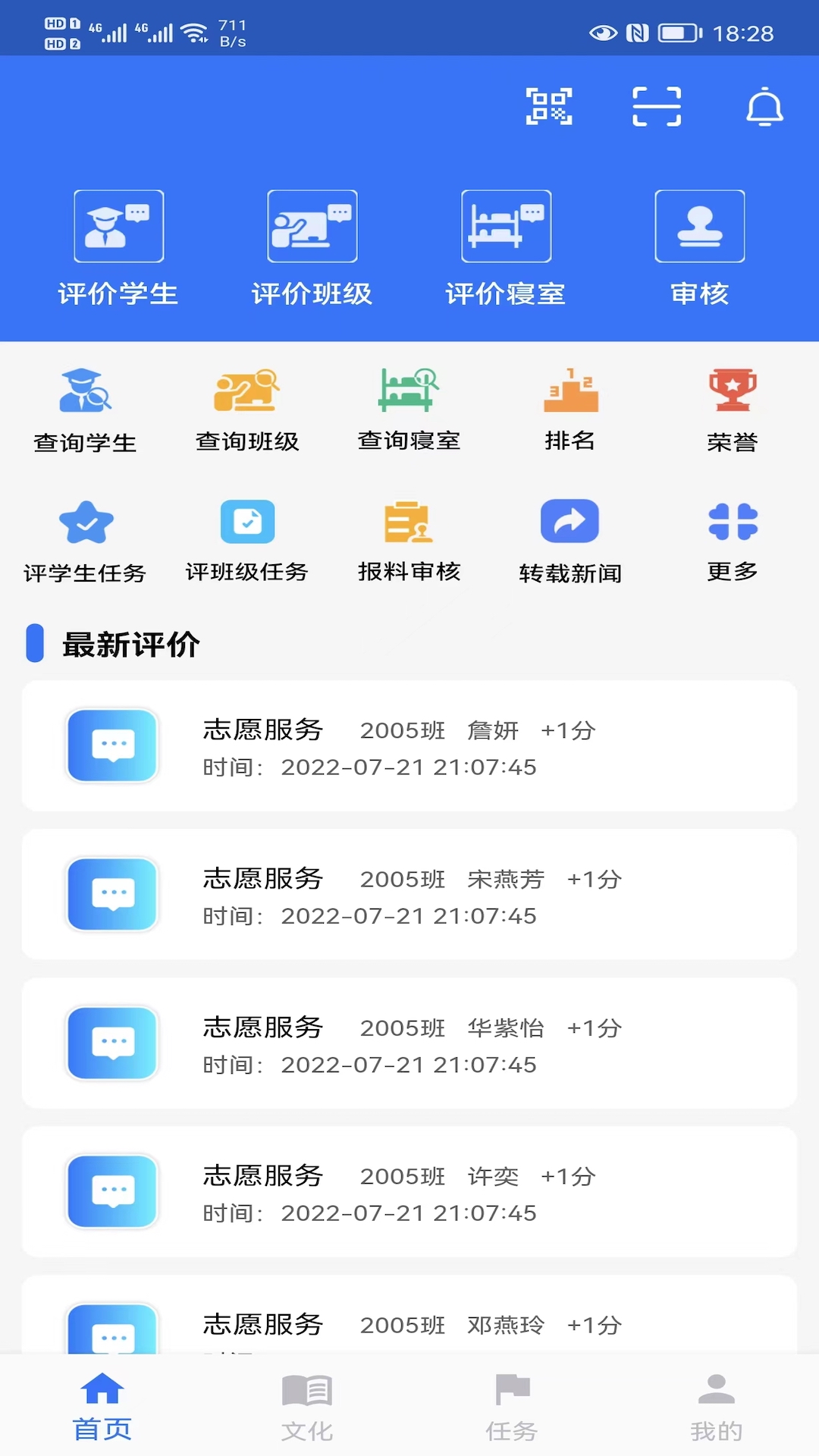 智慧职教软件封面