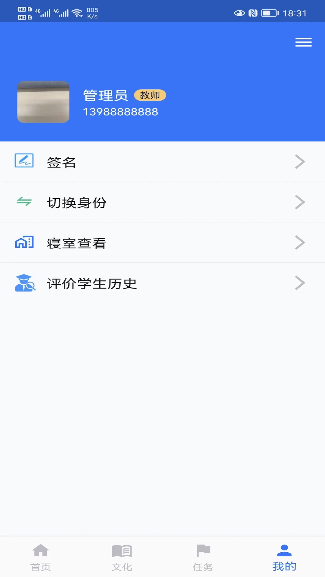 智慧职教软件封面
