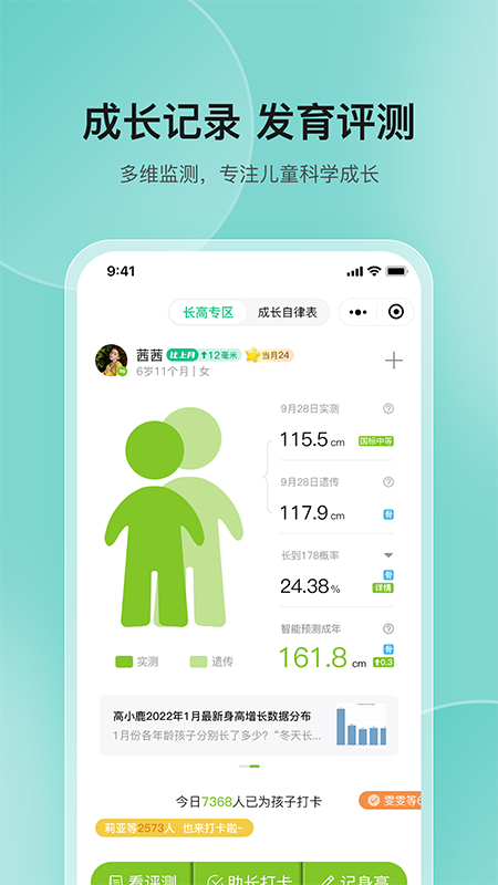 高小鹿身高簿软件封面