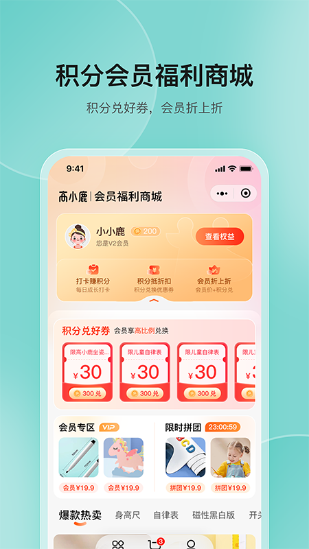 高小鹿身高簿软件封面