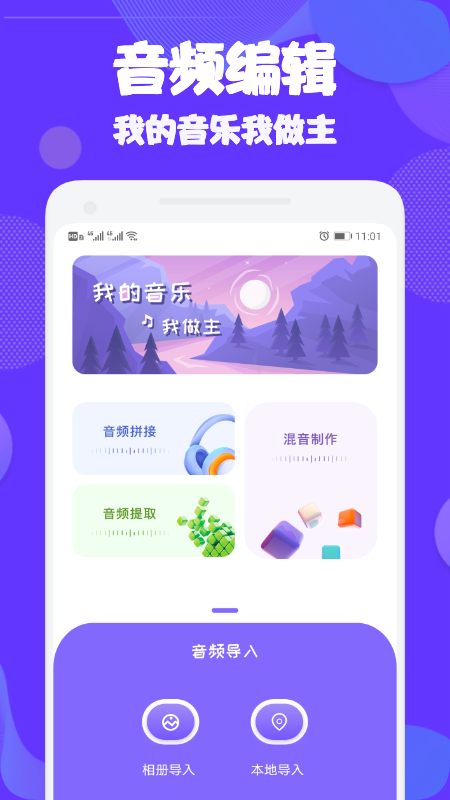 Audition音频剪辑软件封面