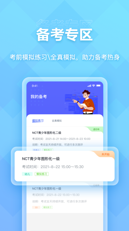 NCT赛考平台软件封面