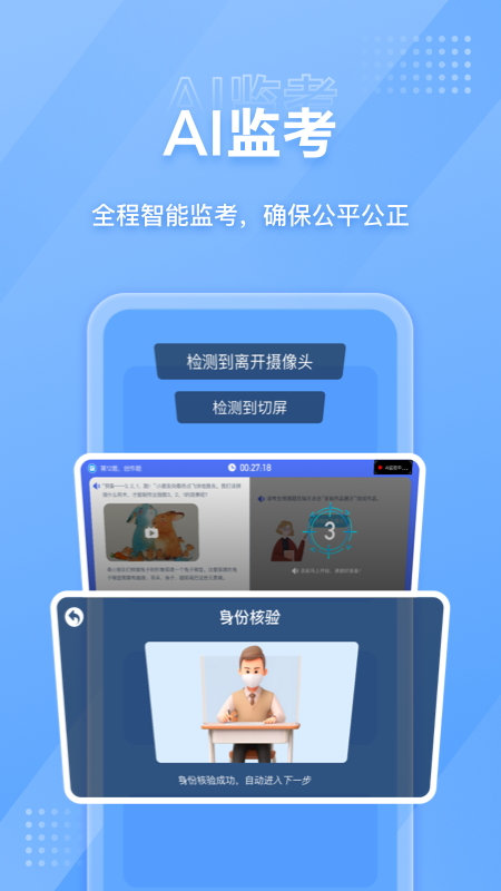 NCT赛考平台软件封面