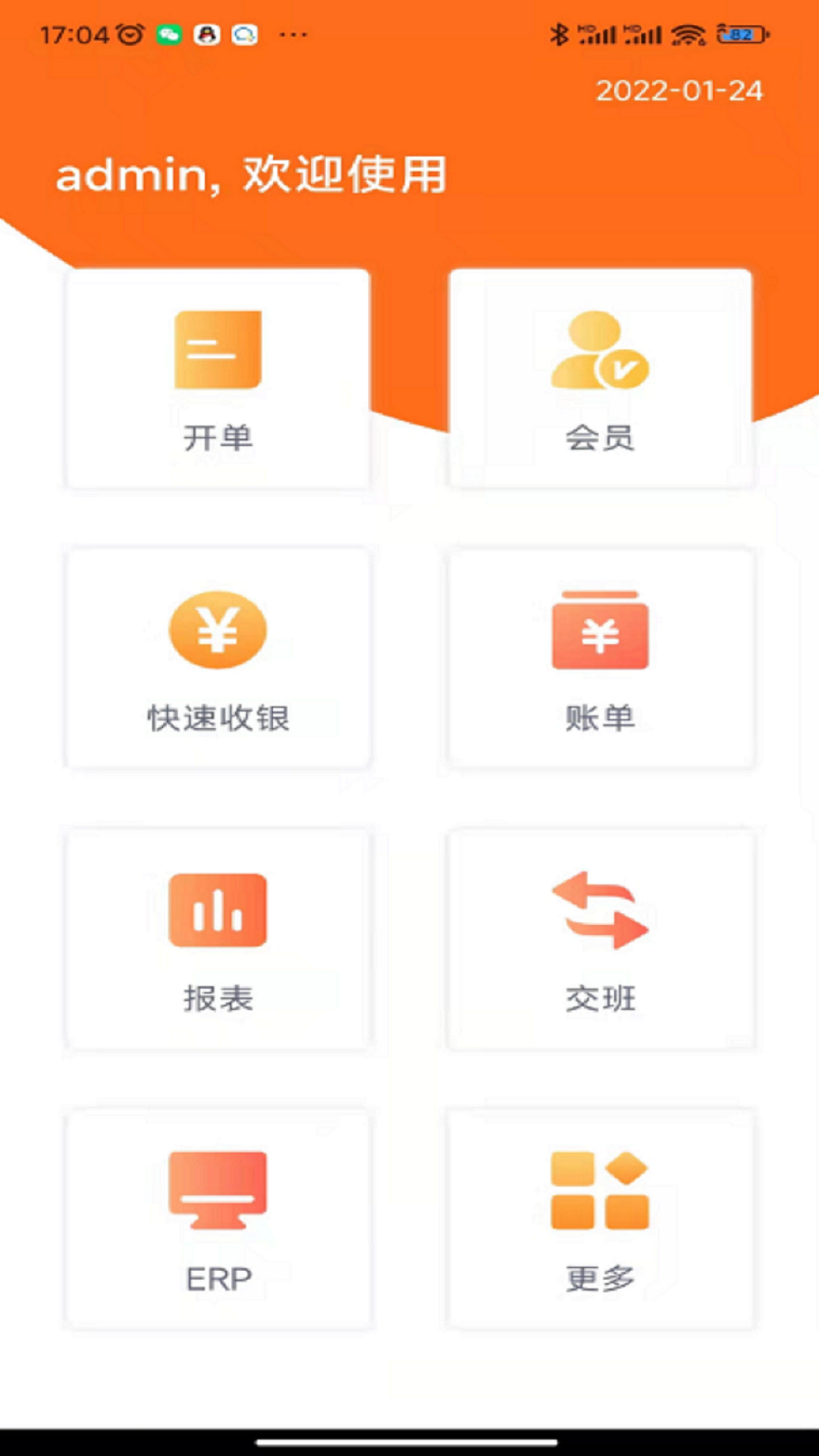 管家婆掌柜宝软件封面