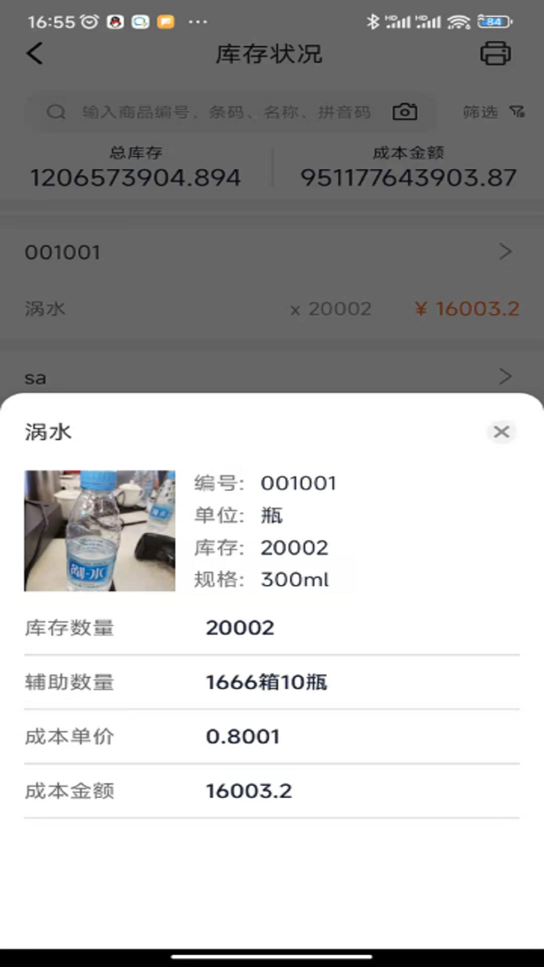 管家婆掌柜宝软件封面