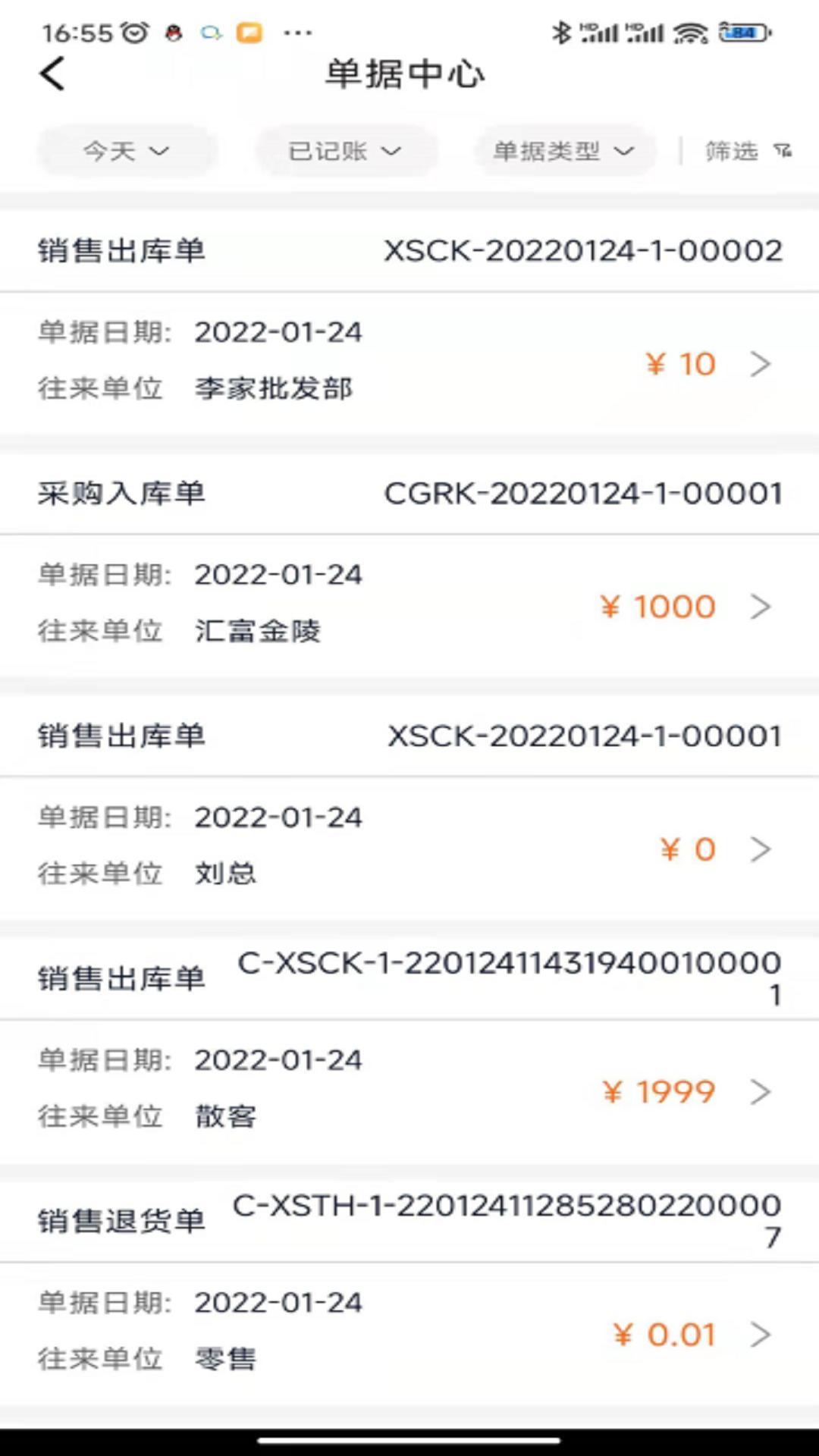 管家婆掌柜宝软件封面