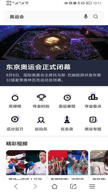 青芒浏览器软件封面
