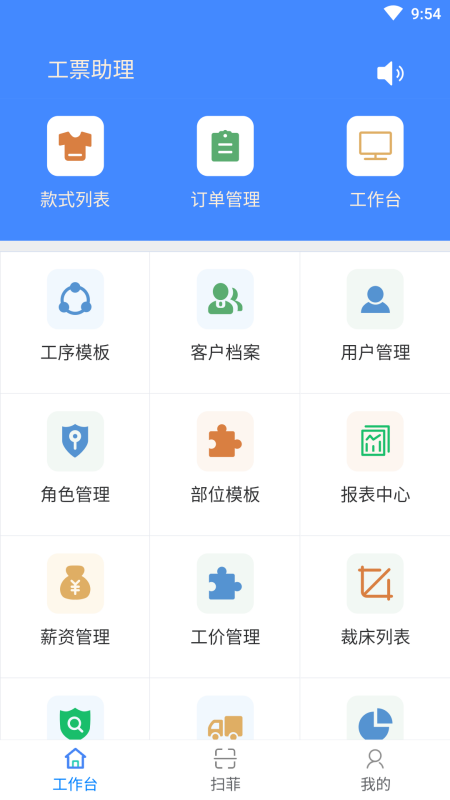 衣算软件封面