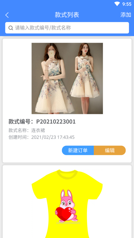 衣算软件封面