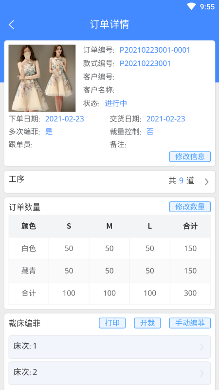 衣算软件封面