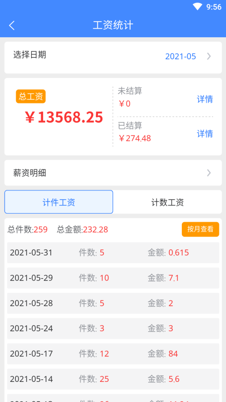 衣算软件封面