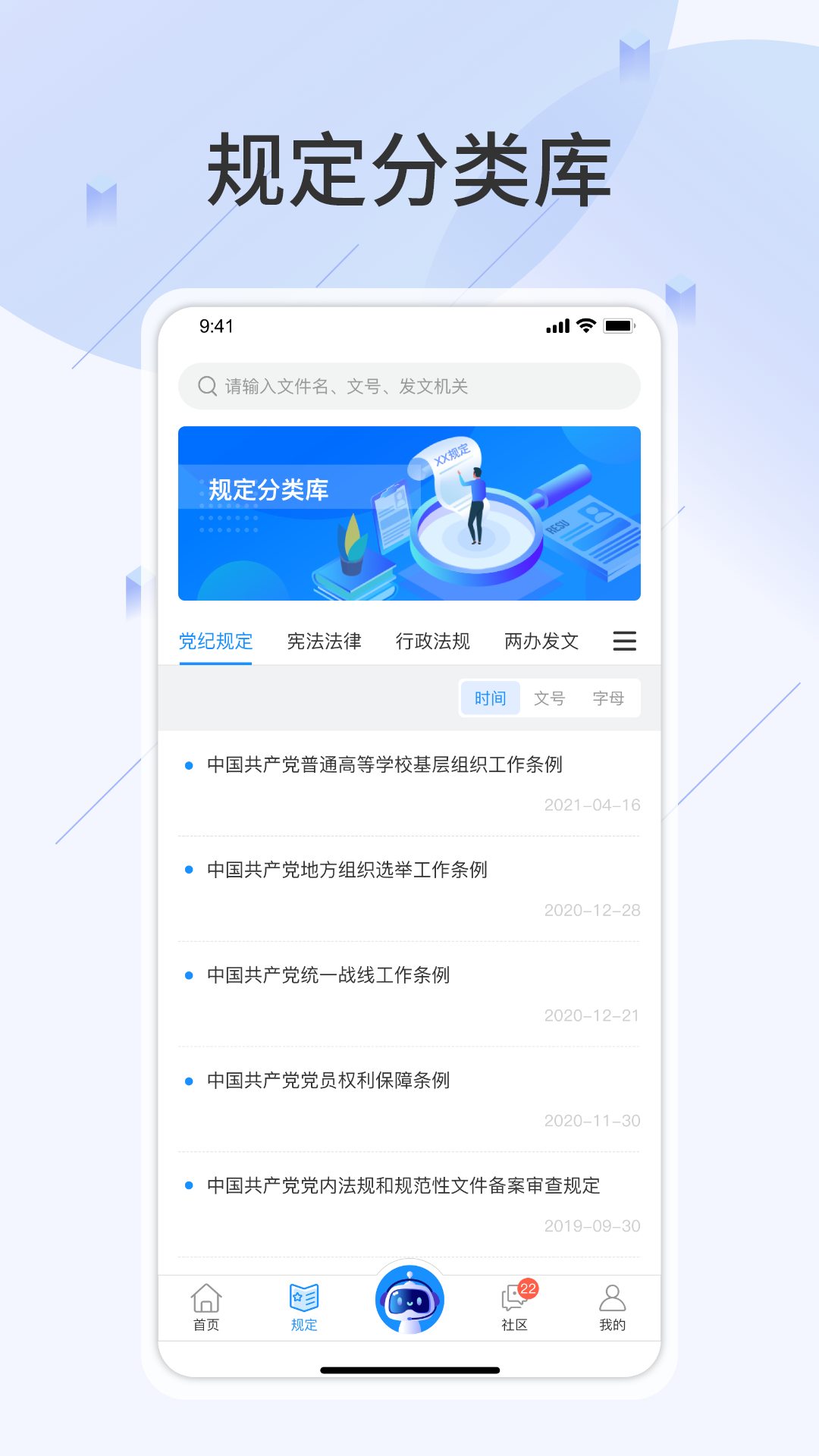 查规定软件封面