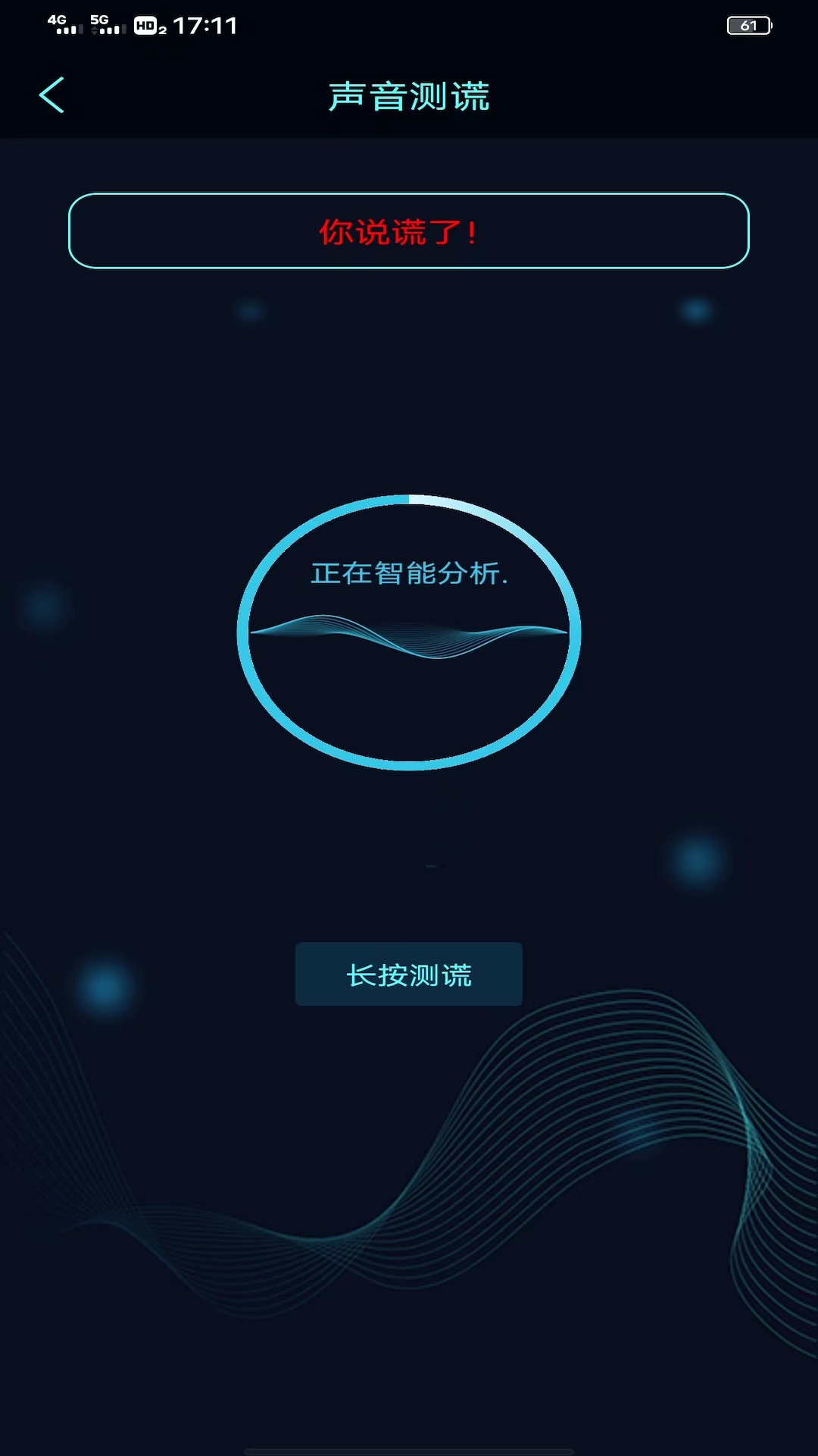 真心话大冒险测谎器软件封面