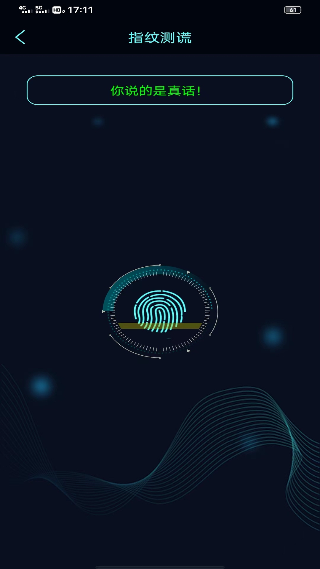 真心话大冒险测谎器软件封面