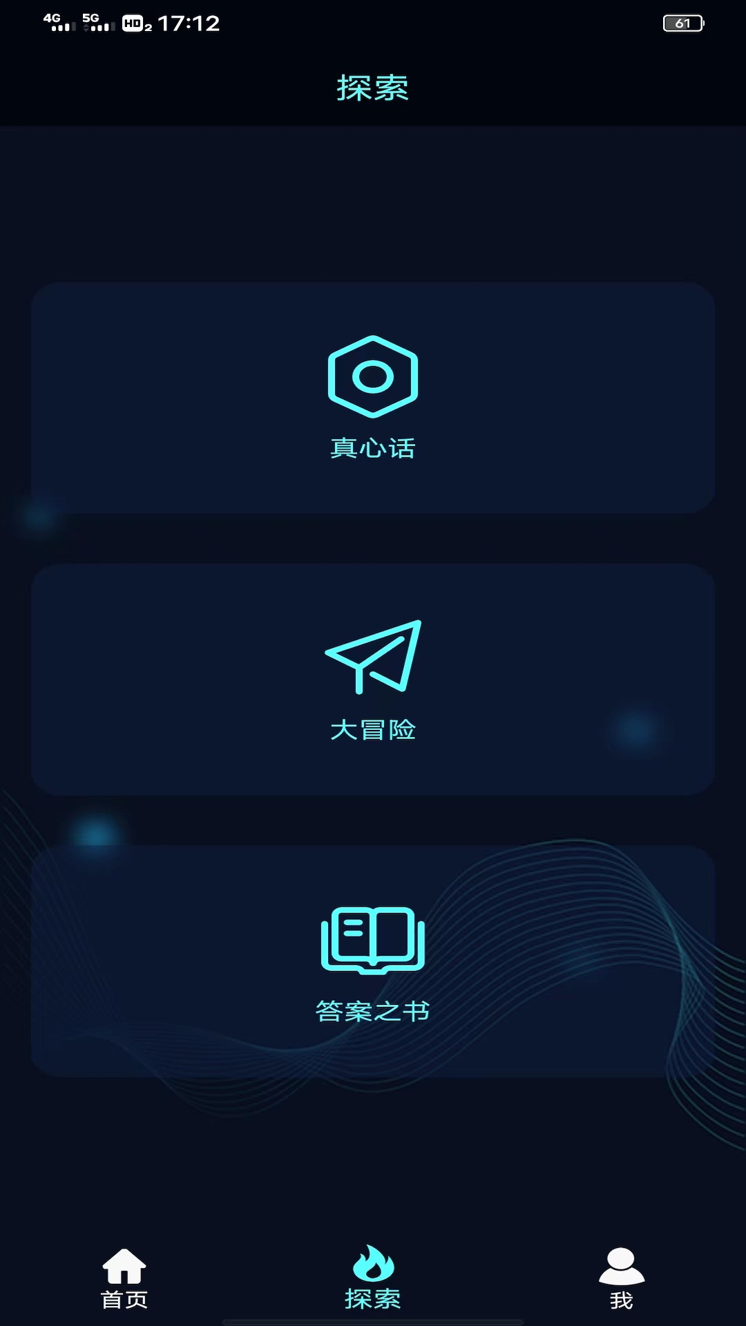 真心话大冒险测谎器软件封面