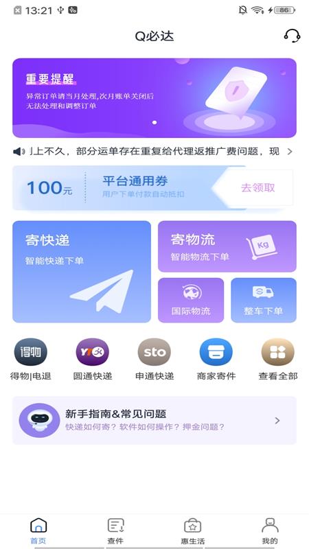 Q必达软件封面