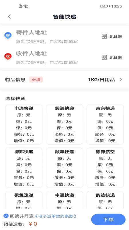 Q必达软件封面