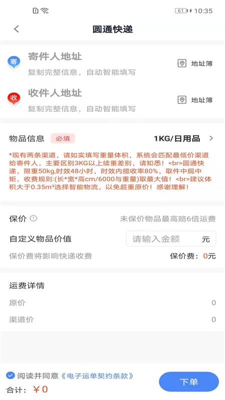 Q必达软件封面