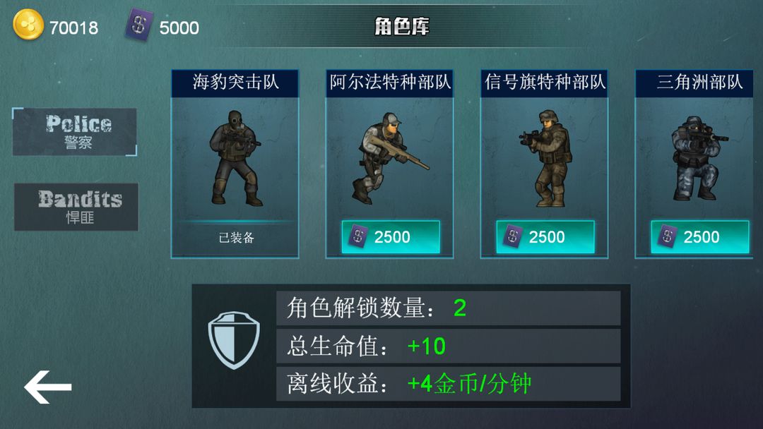 维和特警软件封面